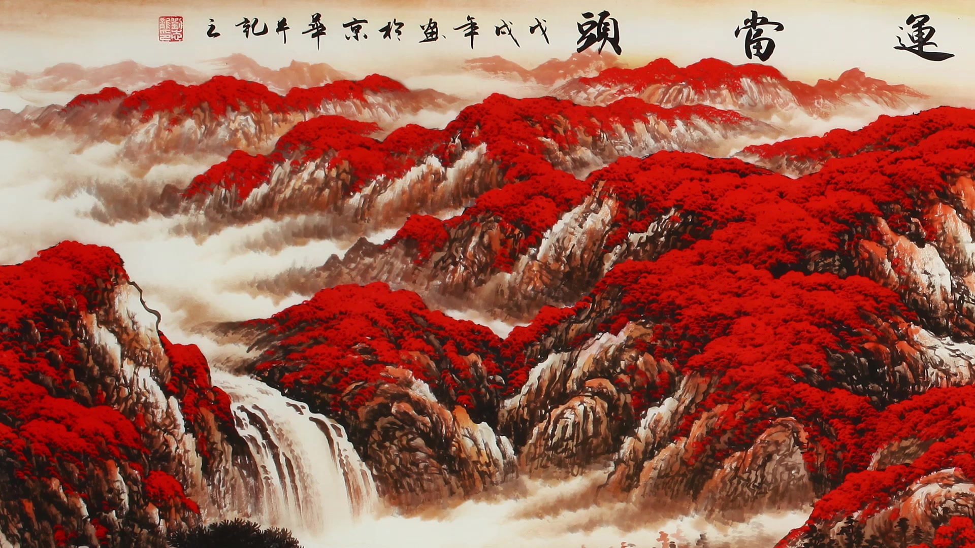 鸿运当头a首富同款 实木框 有机玻璃225*110厘米(4